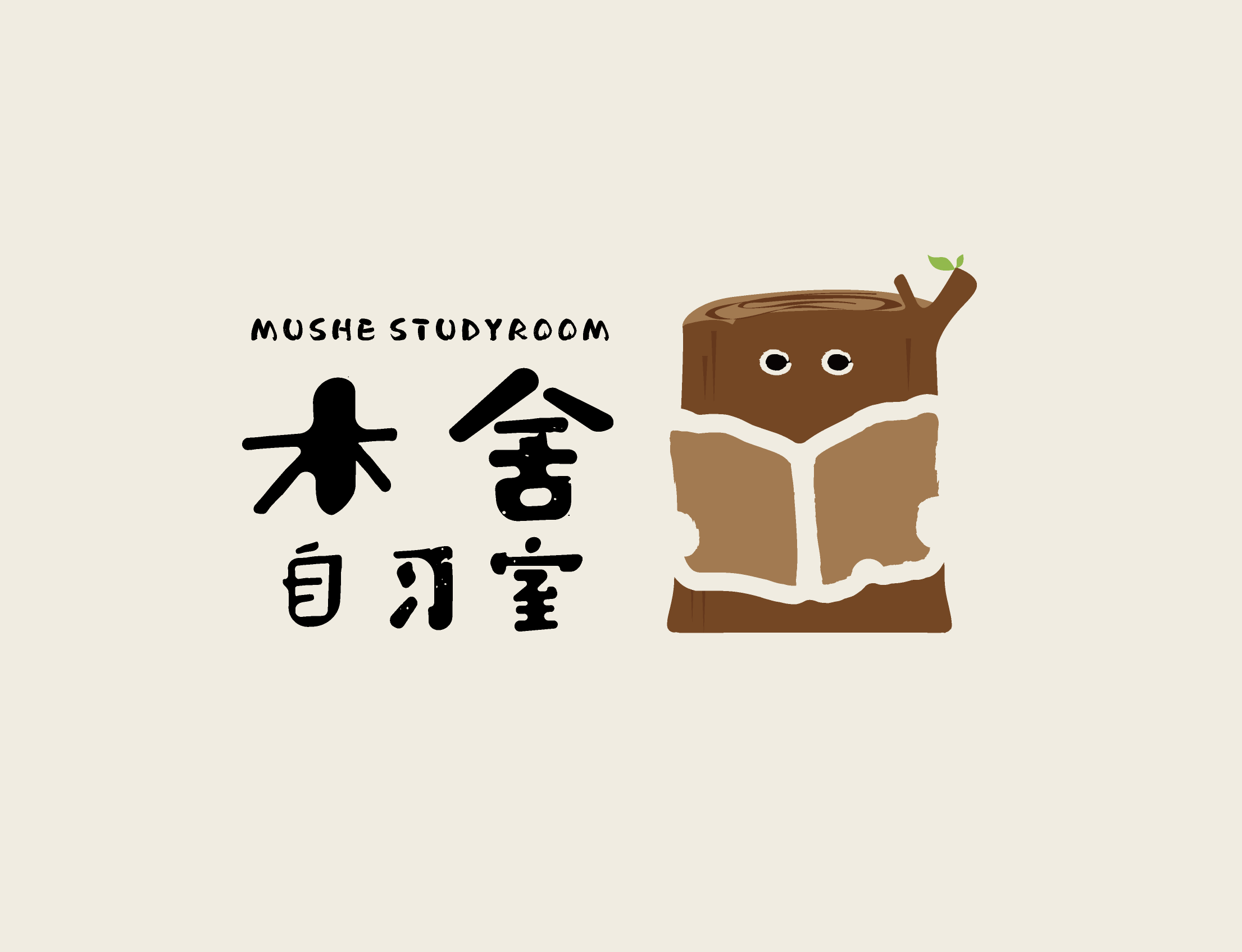 木舍自习室 自习室管理系统